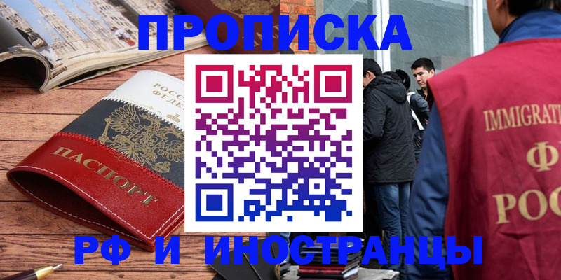 прописка в Арзамасе